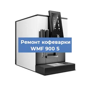 Замена прокладок на кофемашине WMF 900 S в Новосибирске
